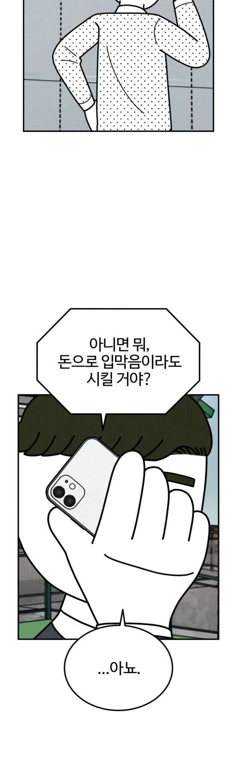 라이브의 짐승들 9화 21