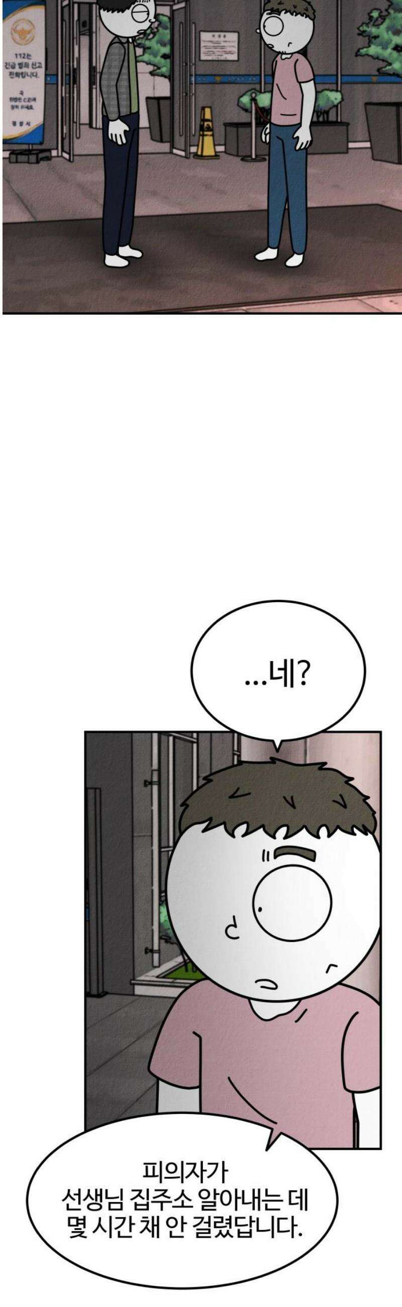 라이브의 짐승들 9화 29
