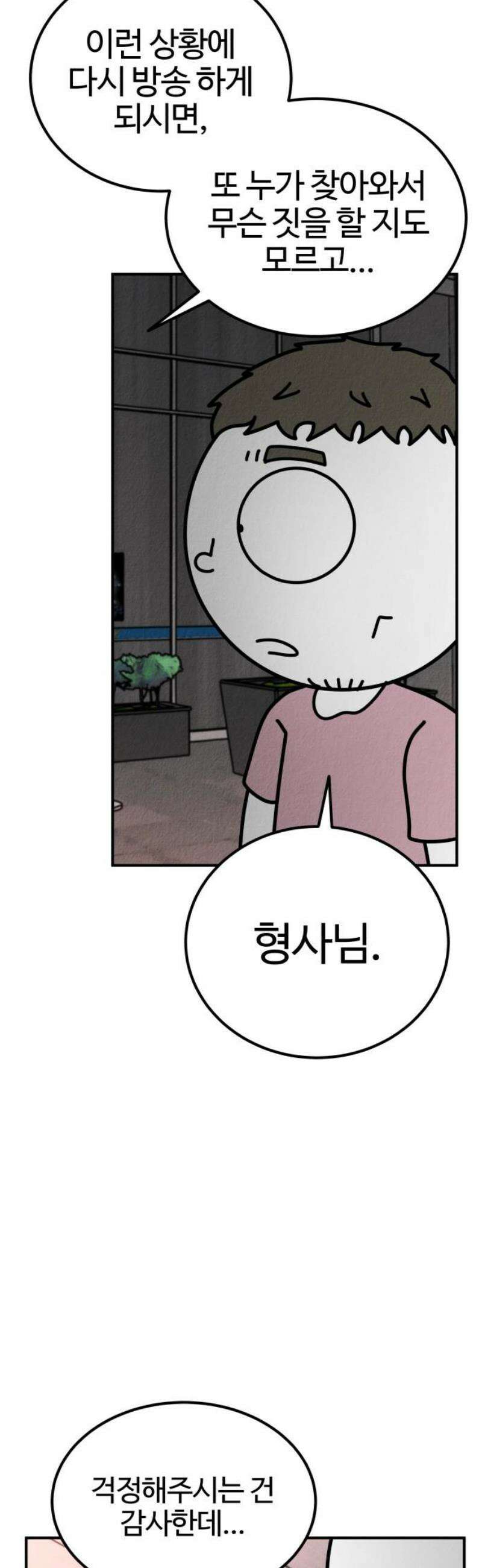 라이브의 짐승들 9화 31