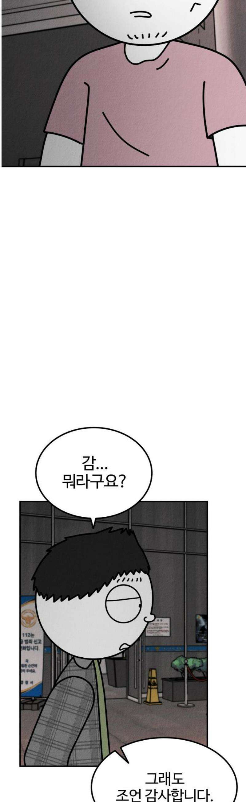 라이브의 짐승들 9화 33