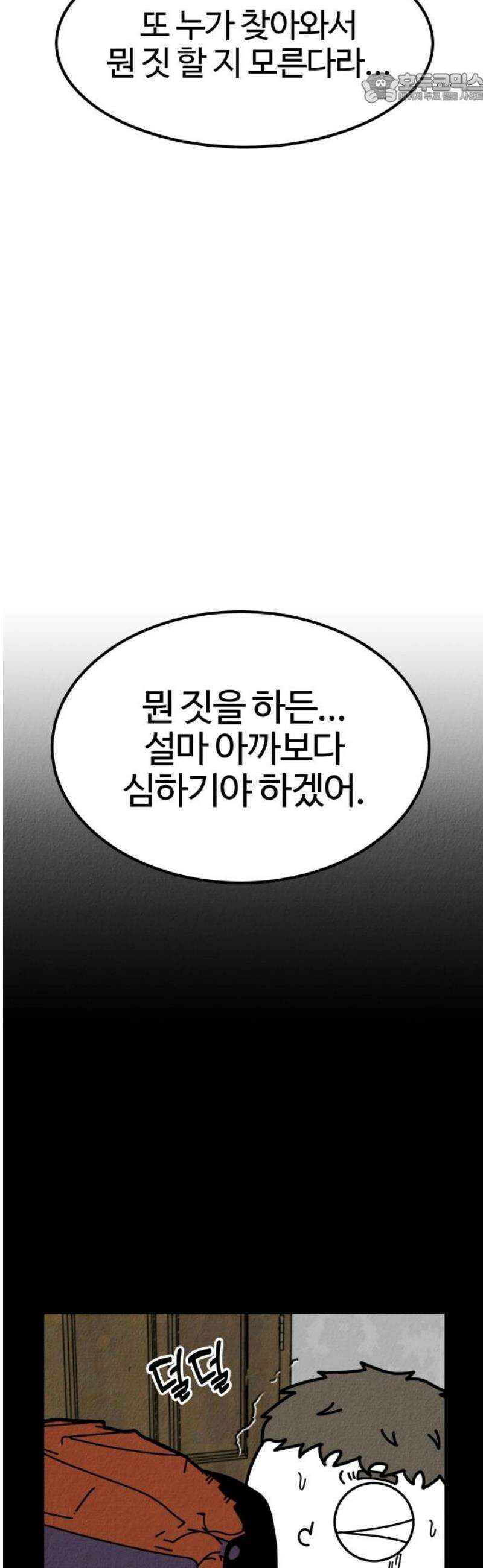 라이브의 짐승들 9화 37