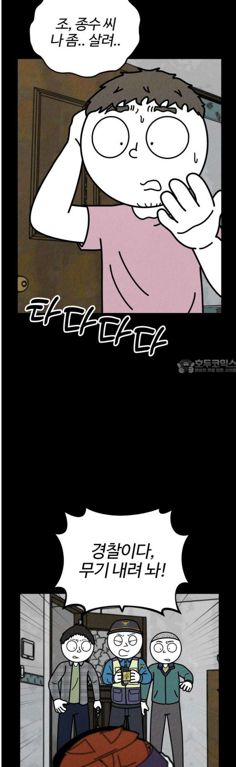 라이브의 짐승들 9화 43