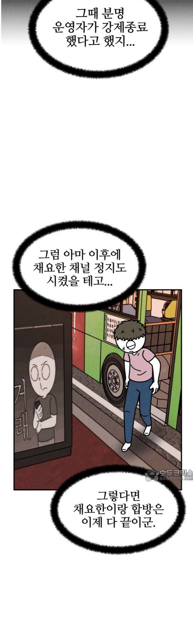 라이브의 짐승들 9화 47