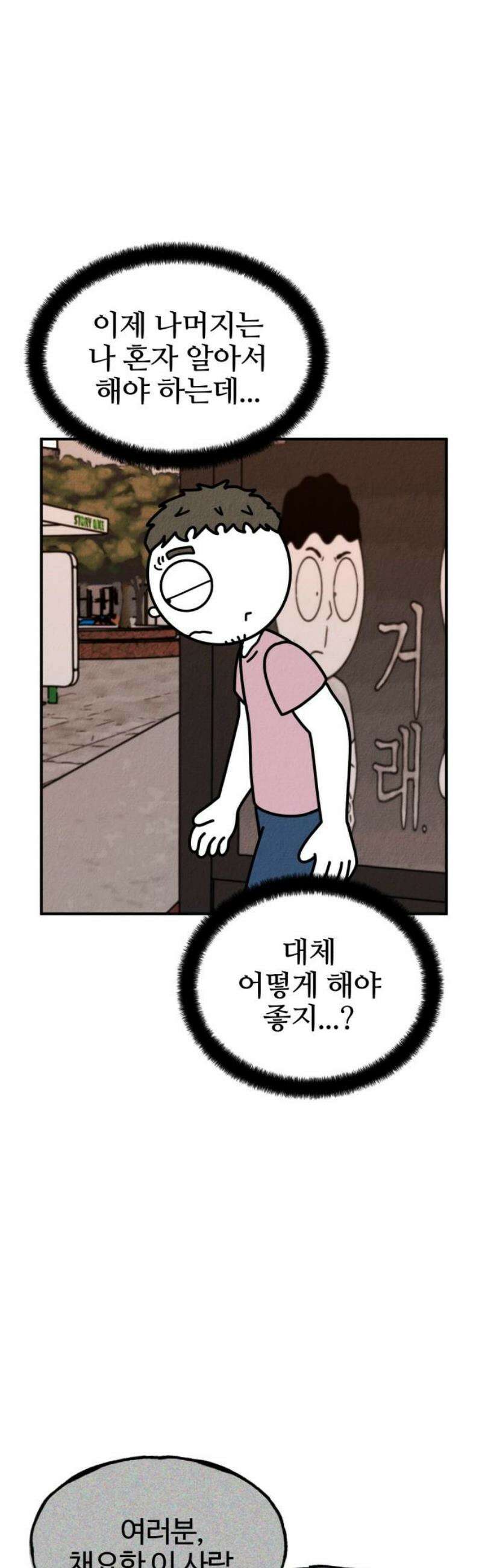 라이브의 짐승들 9화 48
