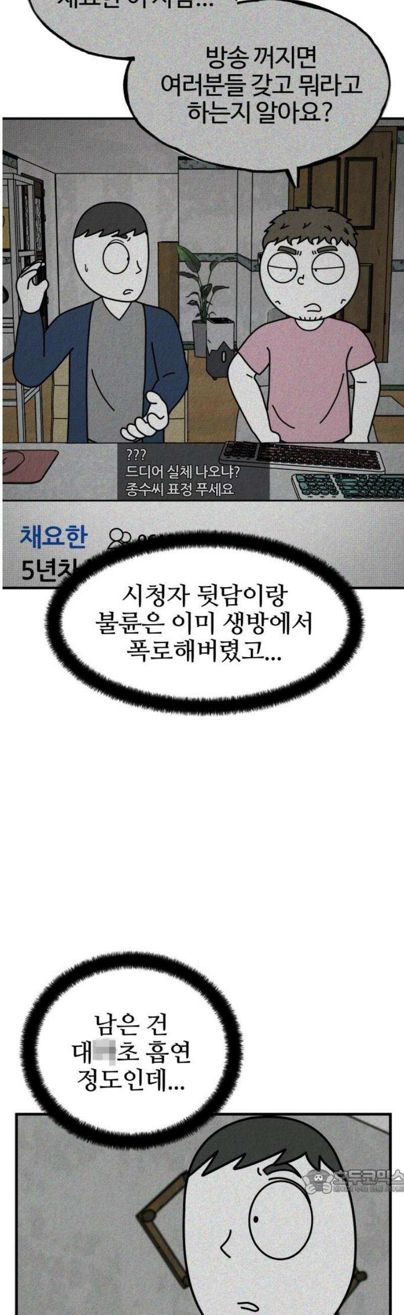 라이브의 짐승들 9화 49