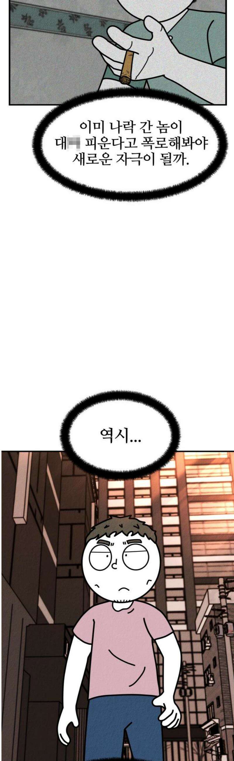 라이브의 짐승들 9화 50