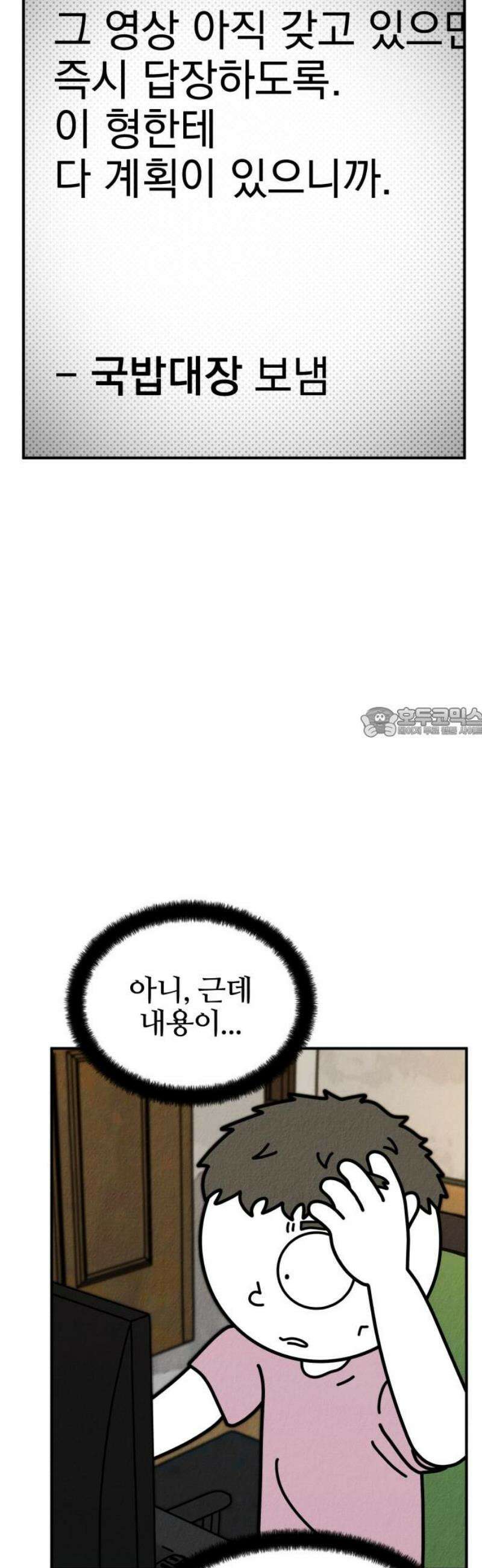 라이브의 짐승들 9화 58