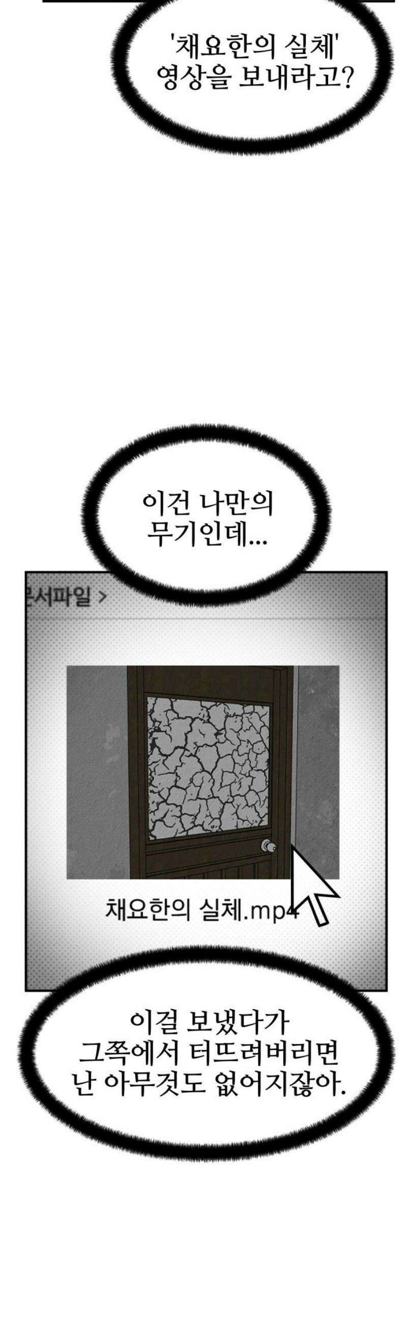 라이브의 짐승들 9화 59