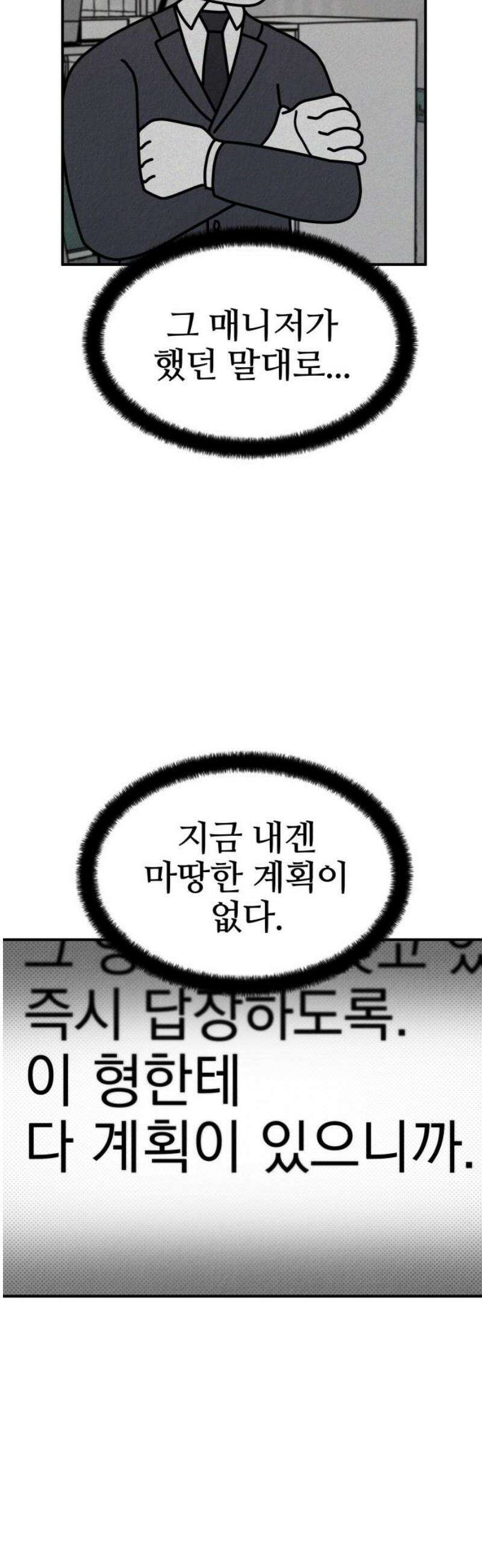 라이브의 짐승들 9화 61