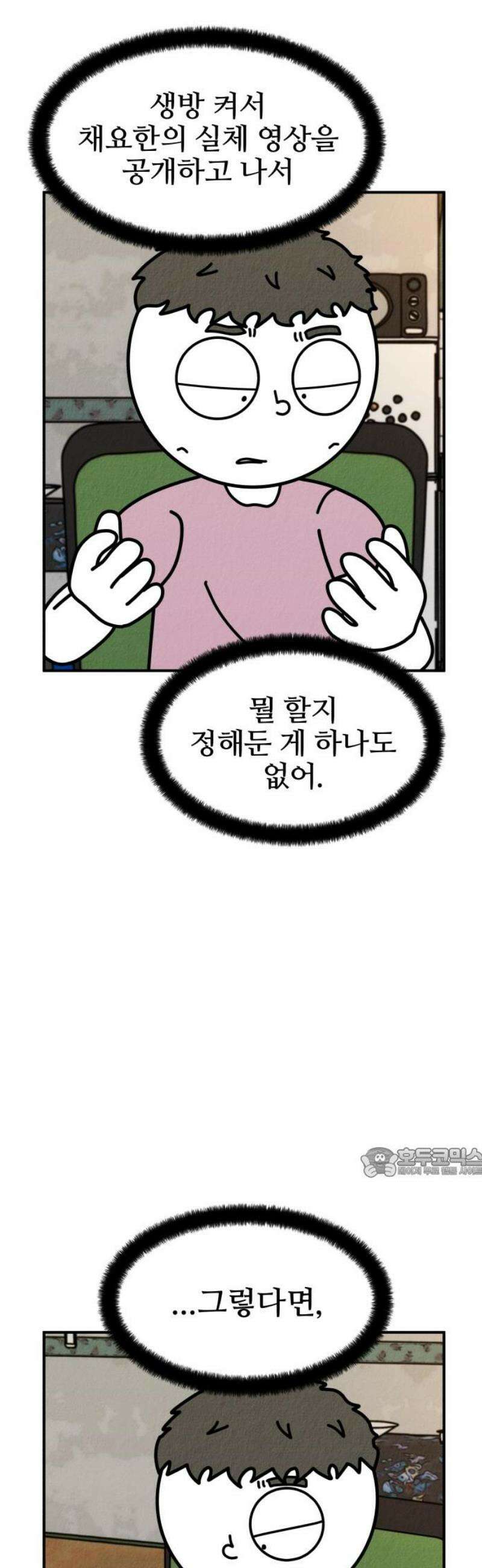 라이브의 짐승들 9화 62