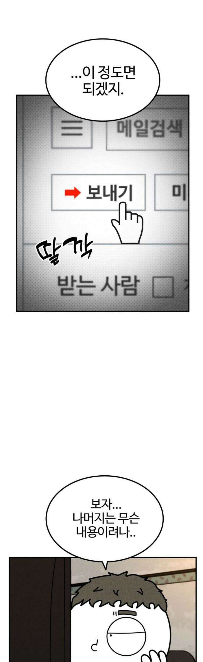 라이브의 짐승들 9화 66