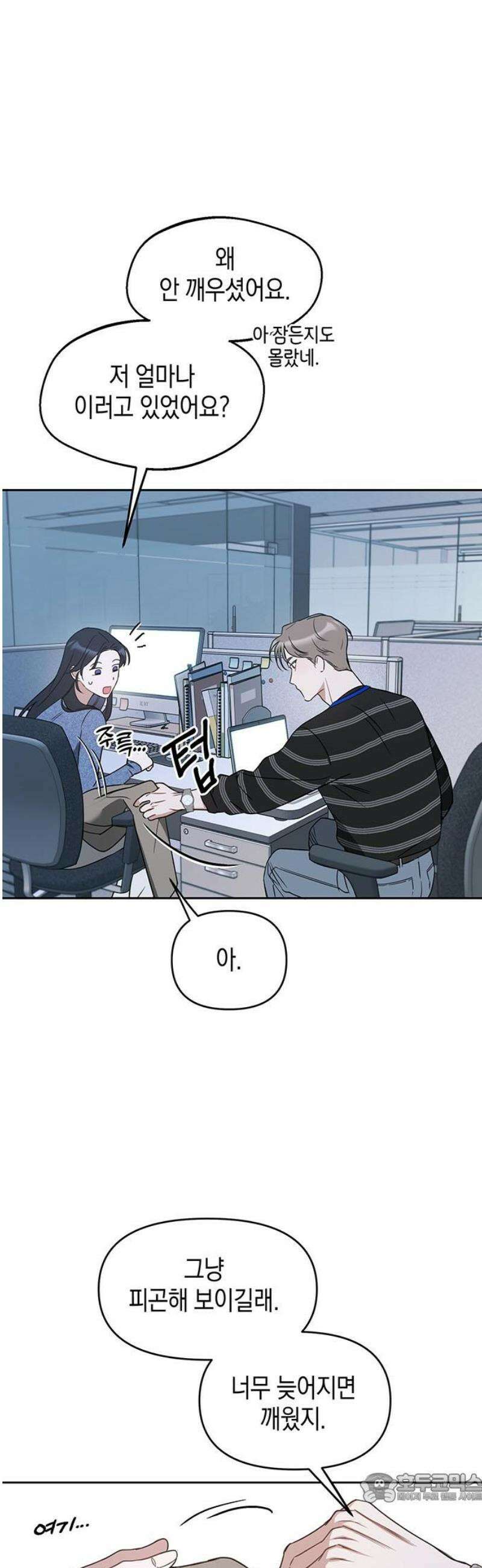 상사불상사 74화 4