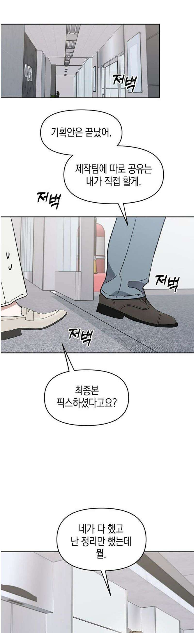 상사불상사 74화 6