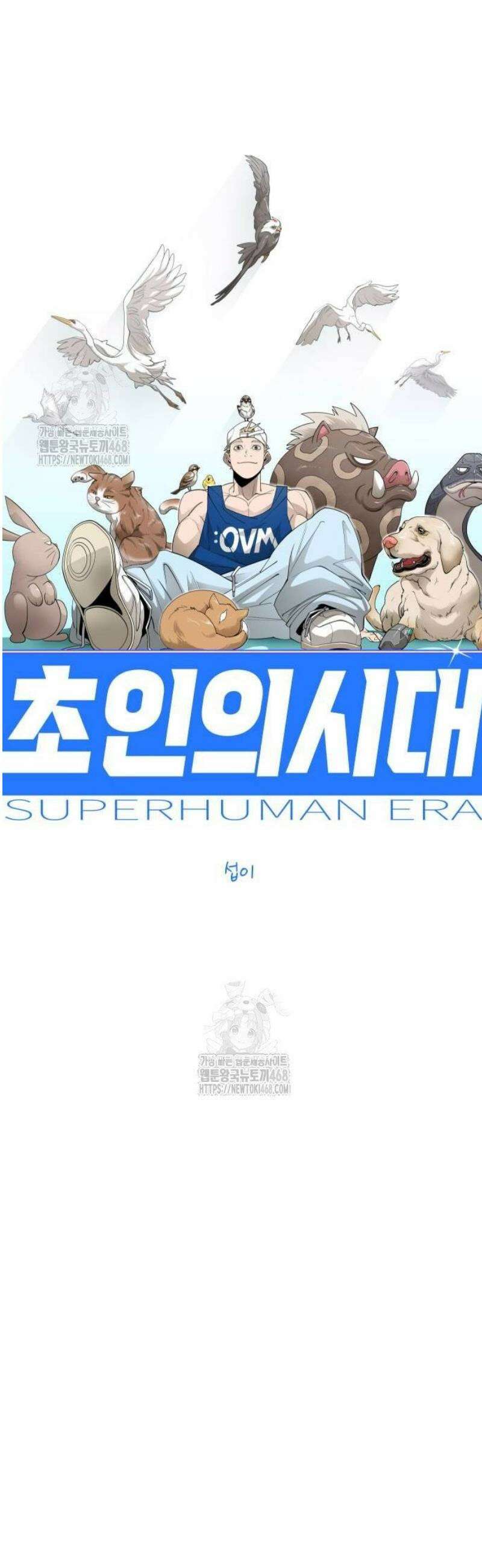 초인의 시대 2부 104화 5