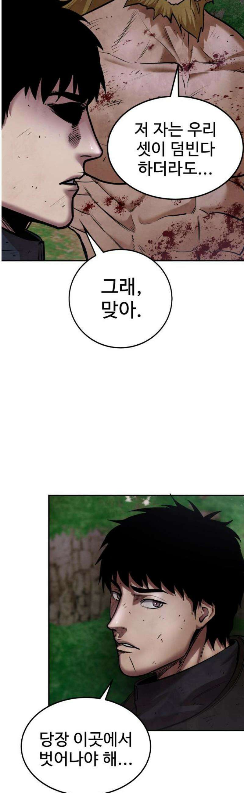 건객 53화 5