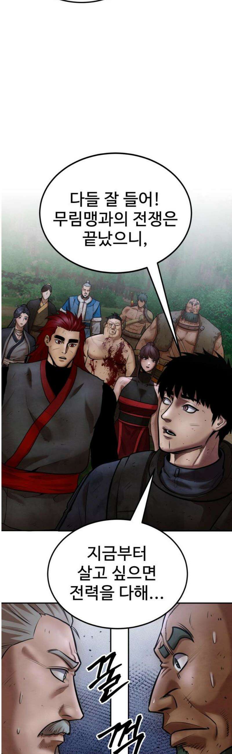 건객 53화 6