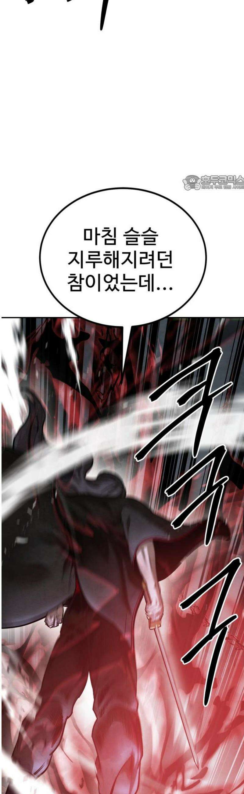 건객 53화 9