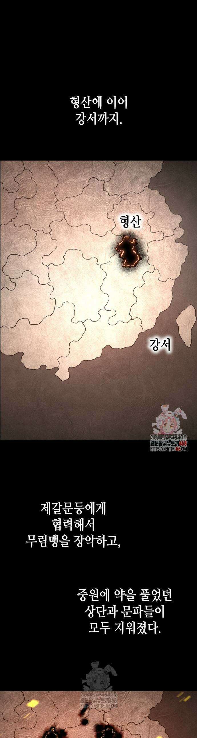 망나니 소교주로 환생했다 160화 1