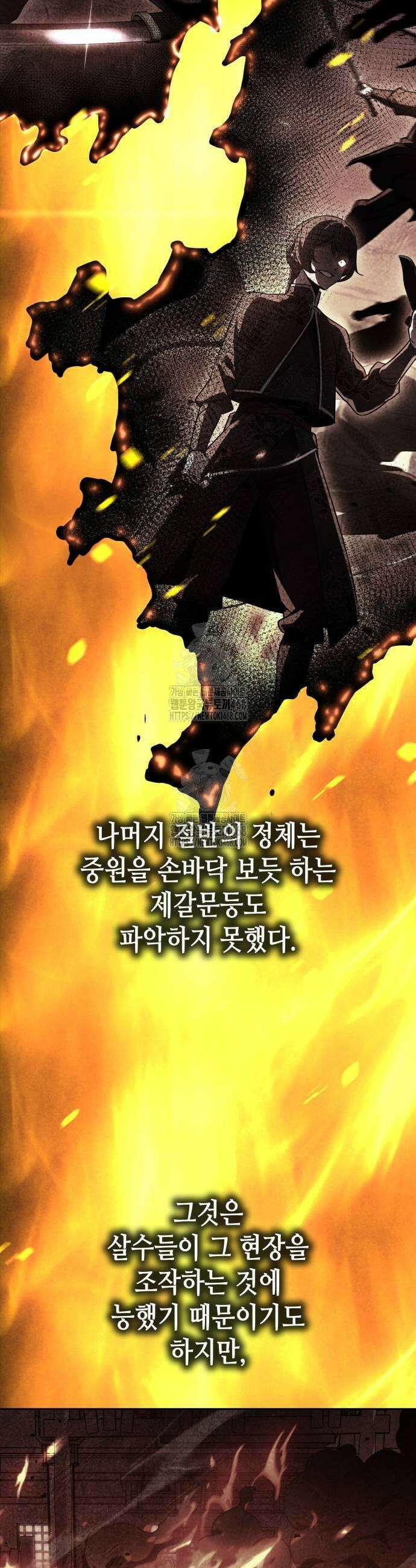 망나니 소교주로 환생했다 160화 3