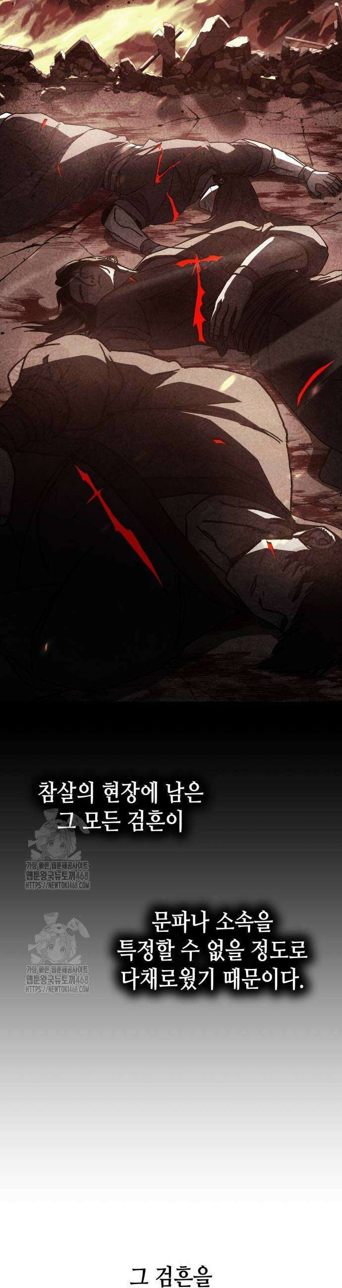 망나니 소교주로 환생했다 160화 4