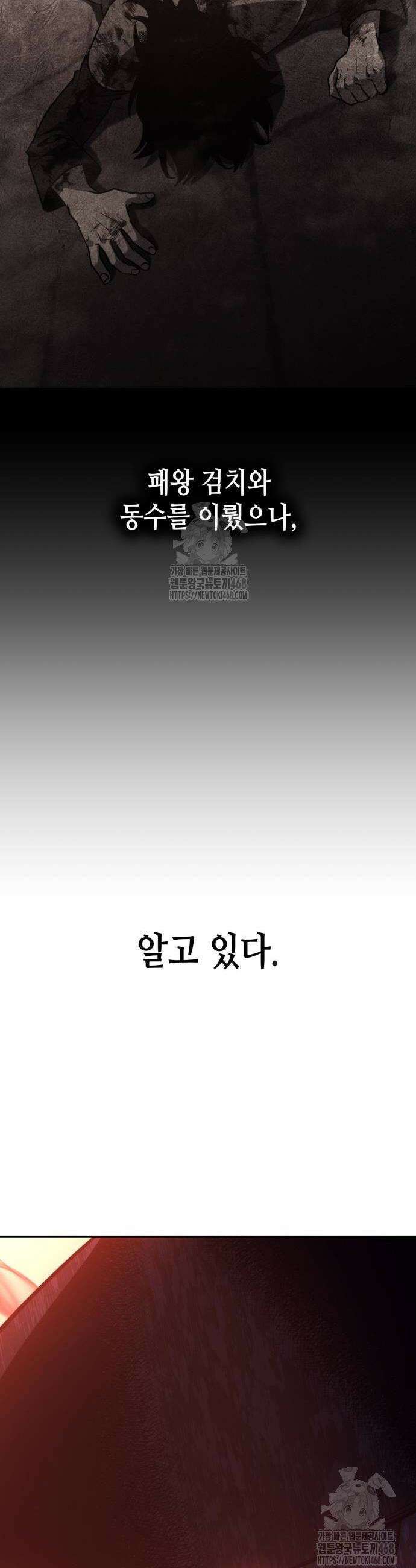 망나니 소교주로 환생했다 160화 8