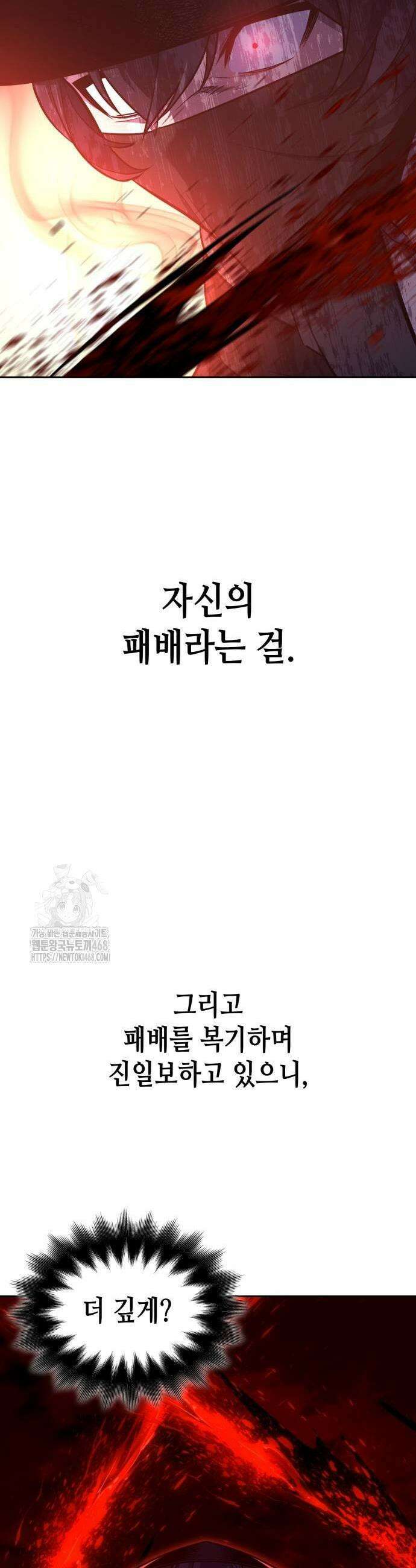 망나니 소교주로 환생했다 160화 9