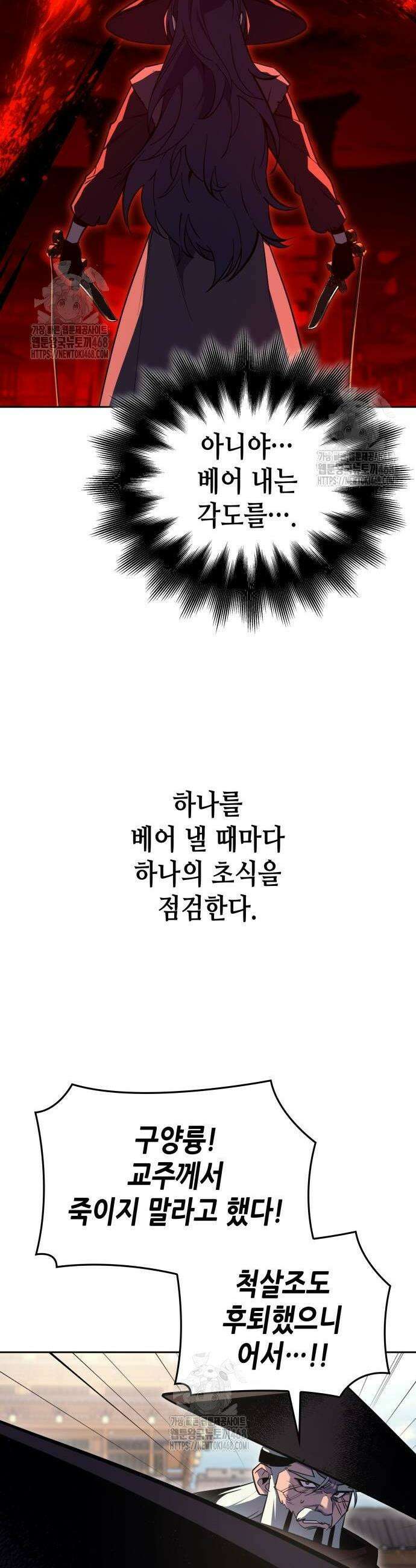 망나니 소교주로 환생했다 160화 10