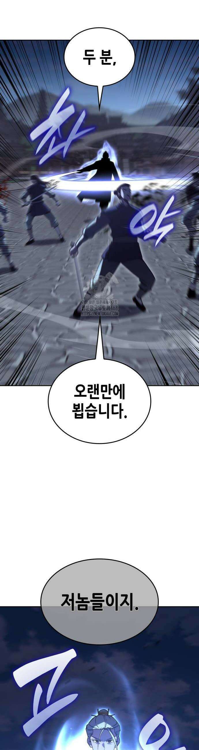 망나니 소교주로 환생했다 160화 12