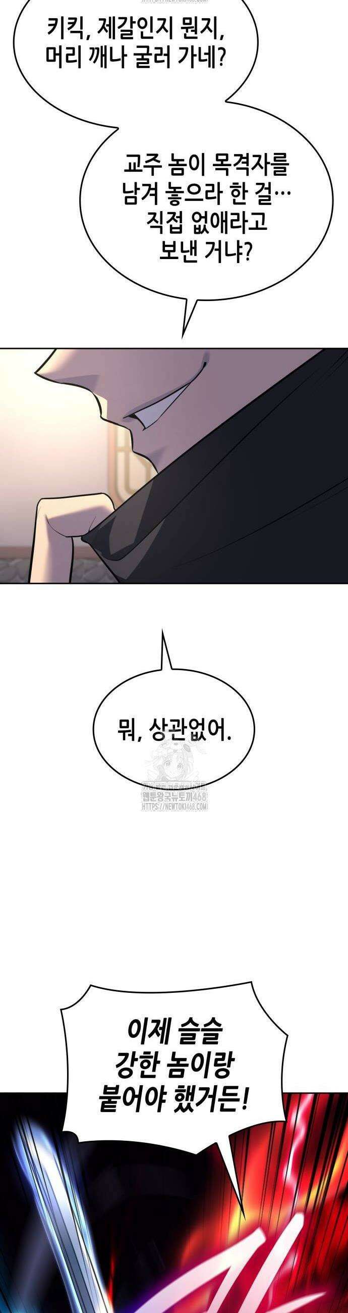 망나니 소교주로 환생했다 160화 14