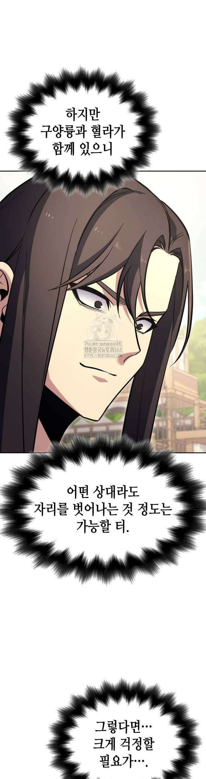 망나니 소교주로 환생했다 160화 19