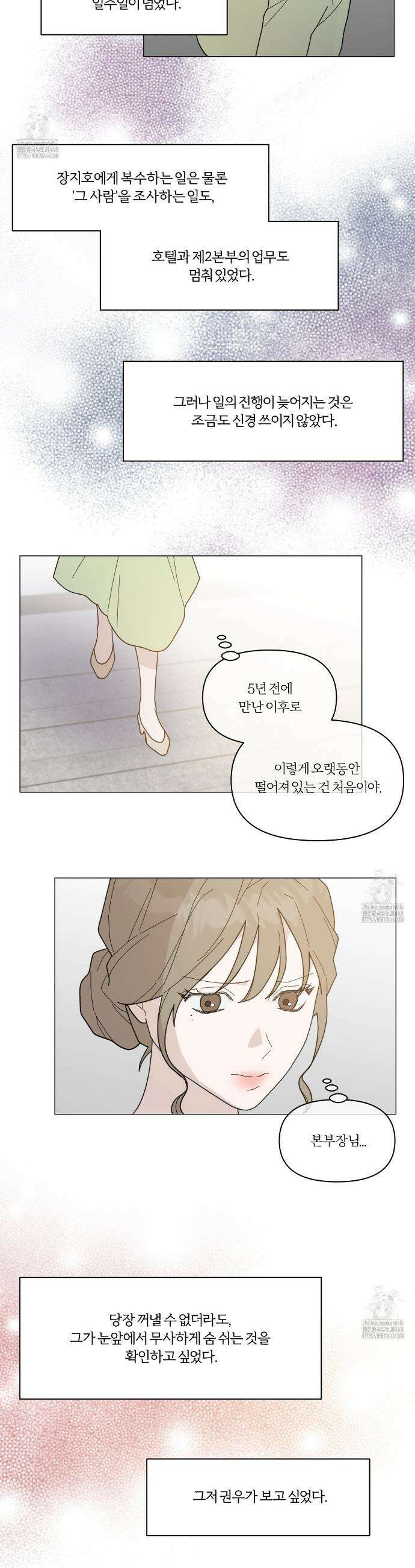 상사의 몸을 사로잡는 방법 49화 2