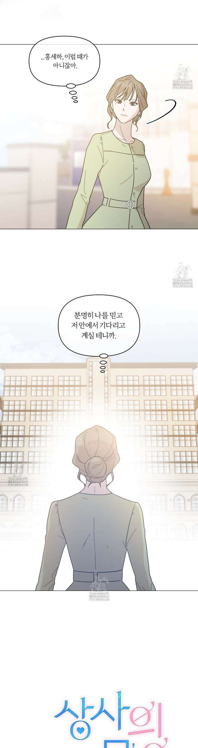 상사의 몸을 사로잡는 방법 49화 3