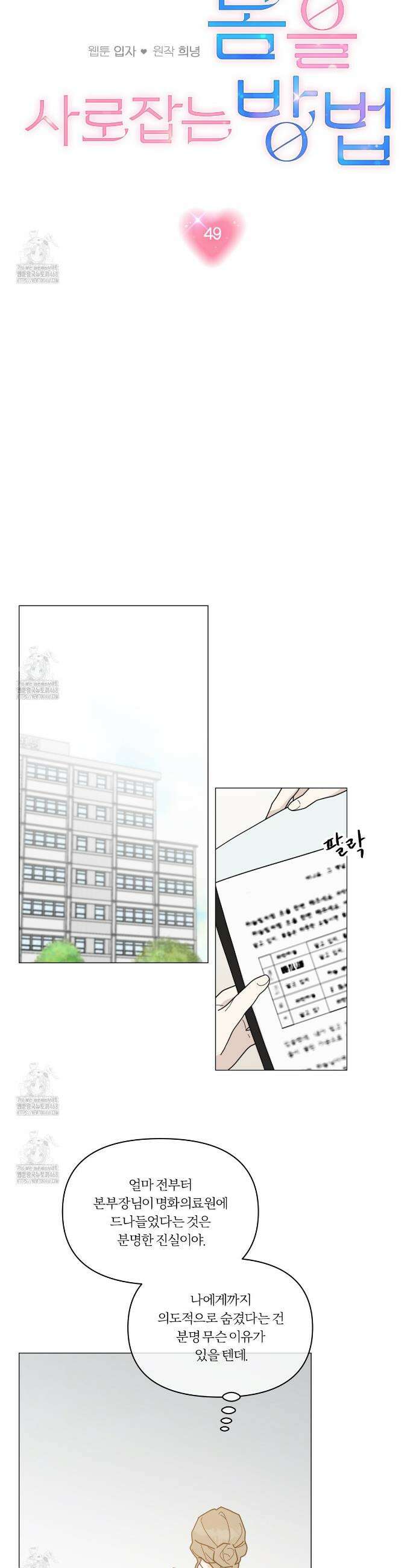 상사의 몸을 사로잡는 방법 49화 4