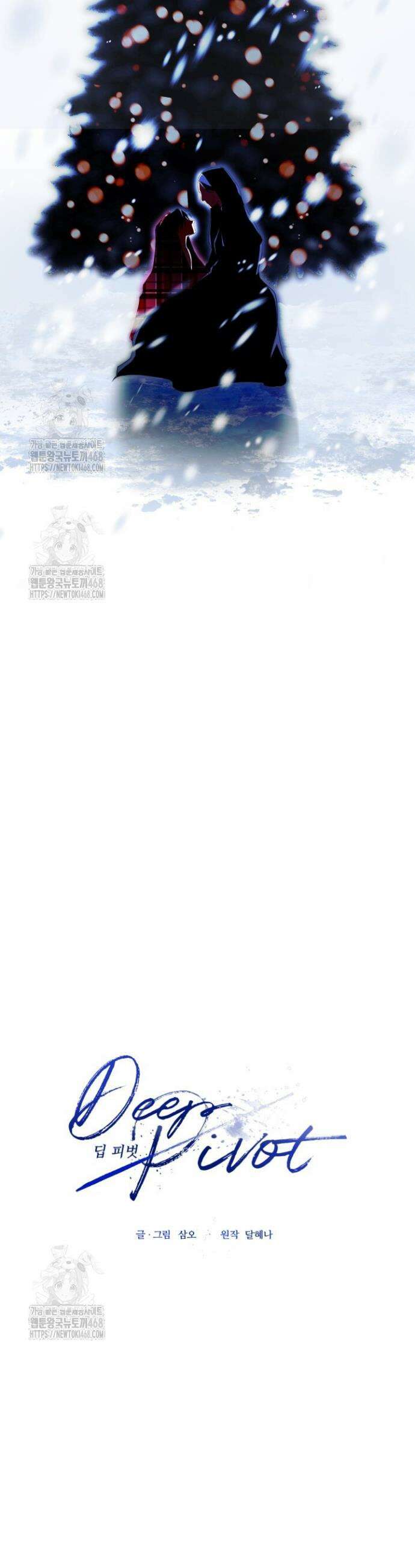 딥 피벗 14화 4