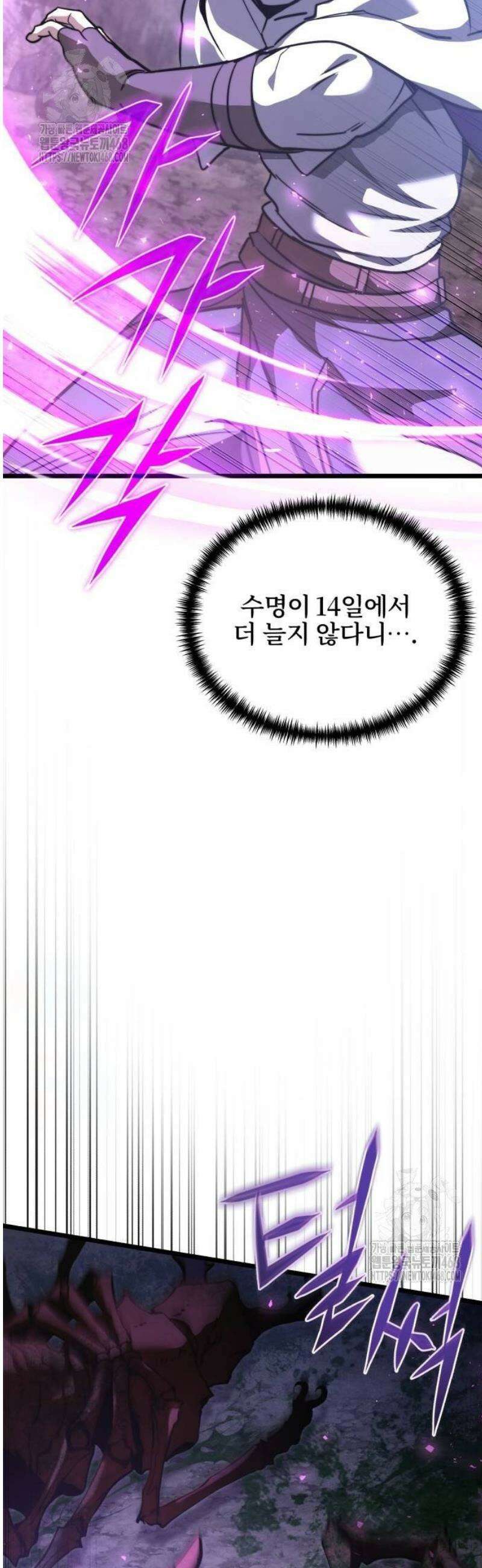 시한부 천재 암흑기사 2부 16화 정직과 비탄의 악마 (2) 6