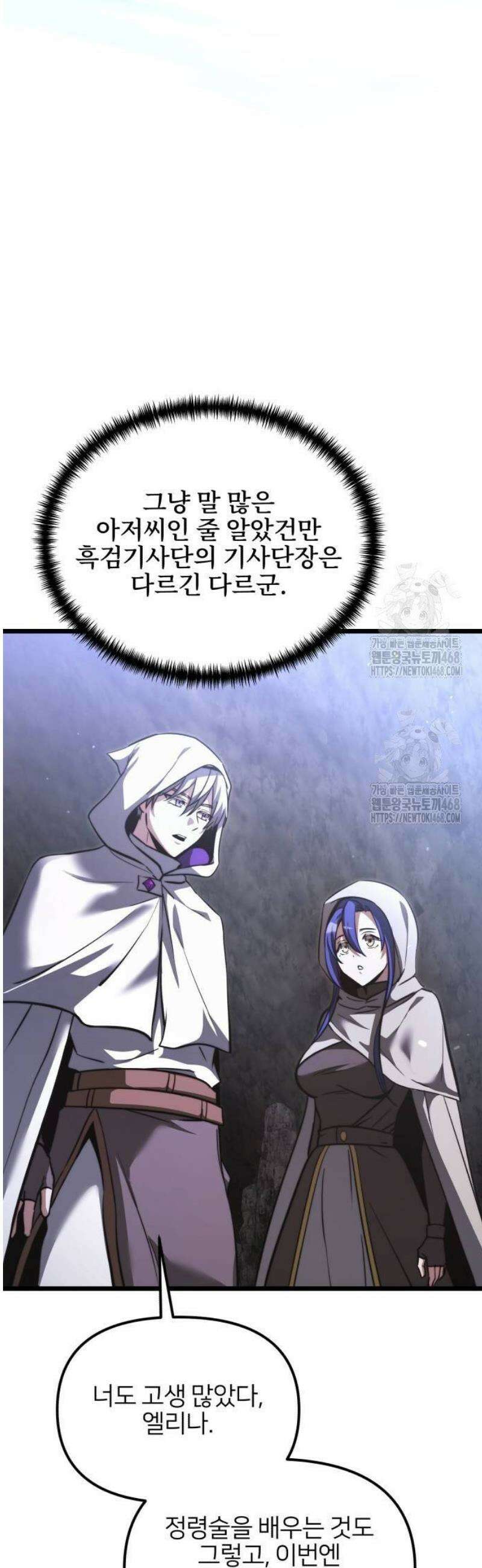 시한부 천재 암흑기사 2부 16화 정직과 비탄의 악마 (2) 12