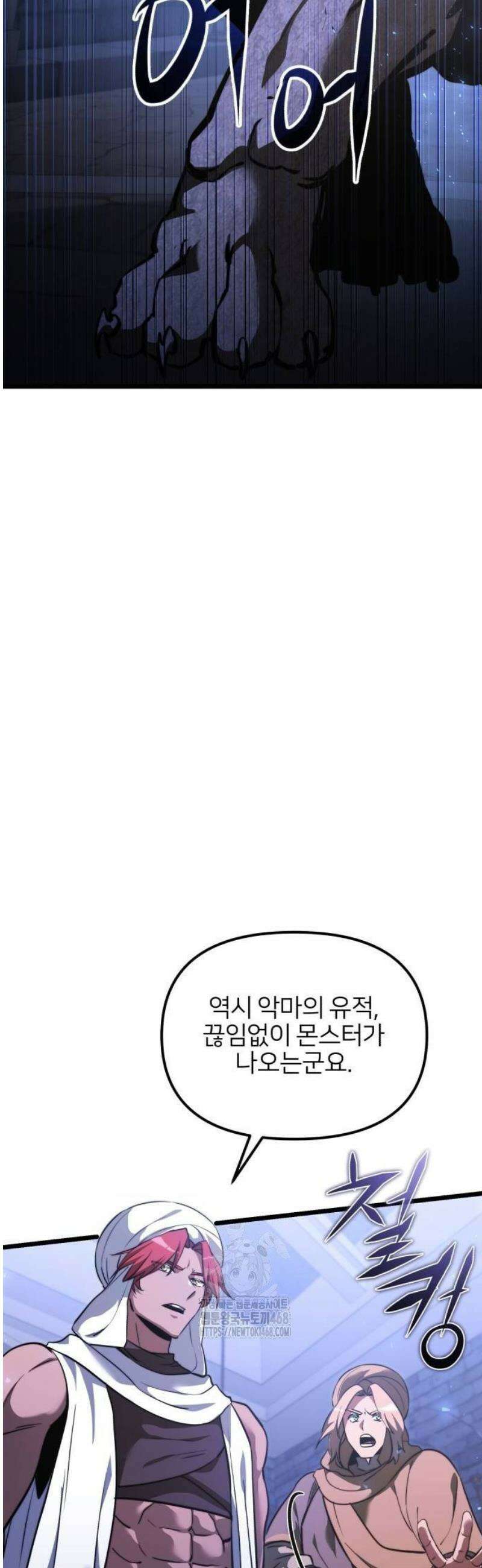 시한부 천재 암흑기사 2부 16화 정직과 비탄의 악마 (2) 18