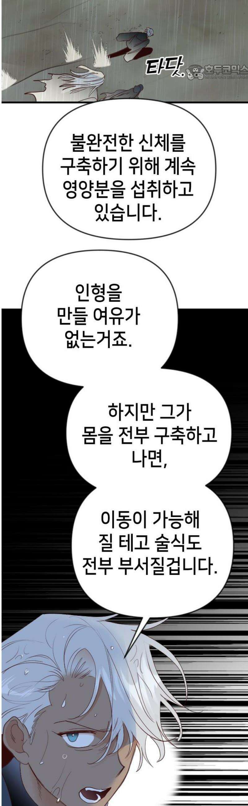 데빌샷 186화 인형극, 2막 (4) 7