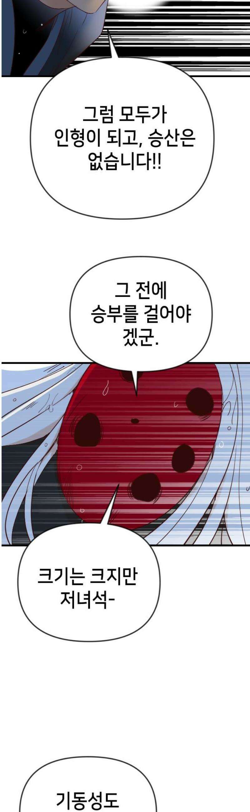 데빌샷 186화 인형극, 2막 (4) 8