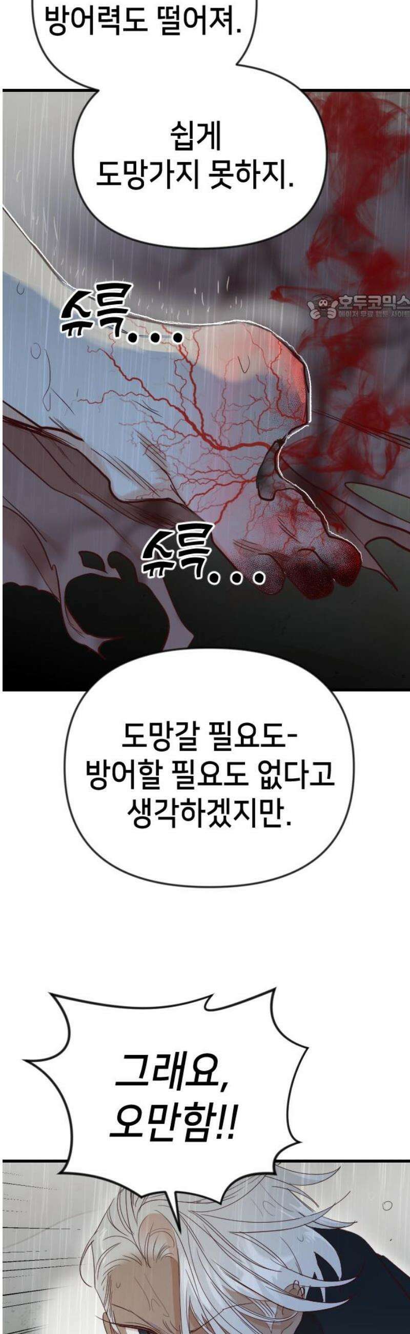 데빌샷 186화 인형극, 2막 (4) 9