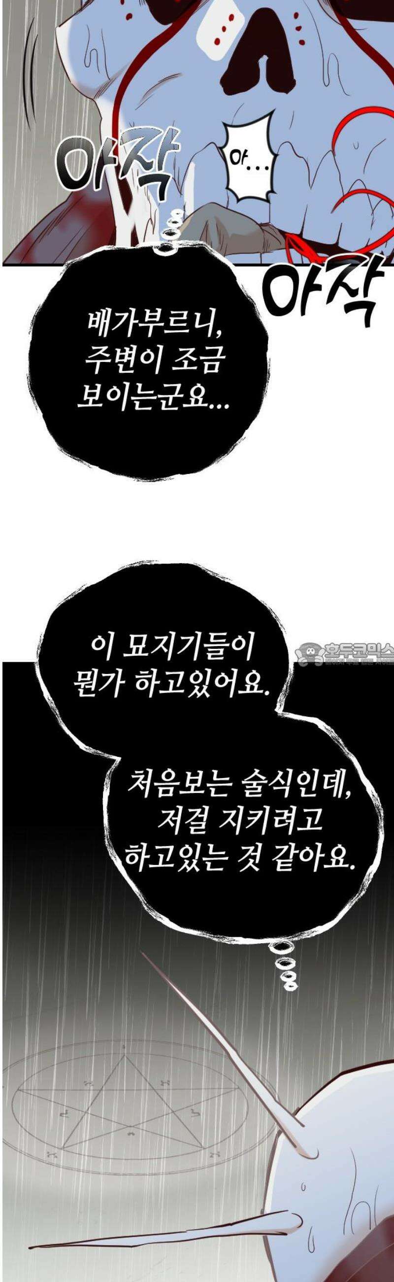 데빌샷 186화 인형극, 2막 (4) 13
