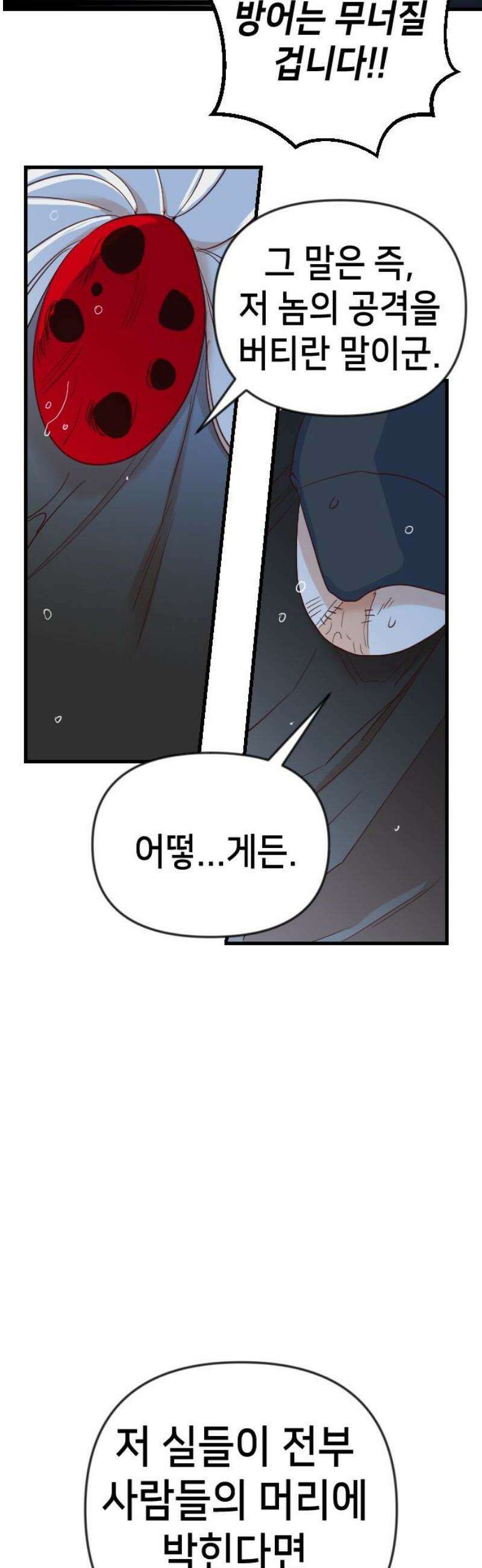 데빌샷 186화 인형극, 2막 (4) 20