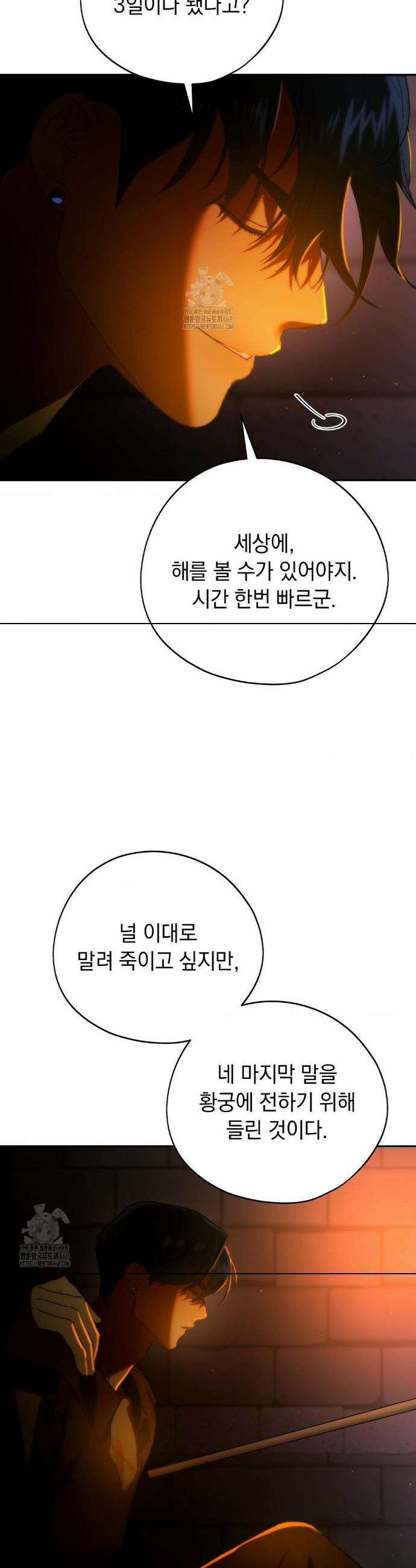 아내의 여동생과 결혼했다 58화 6