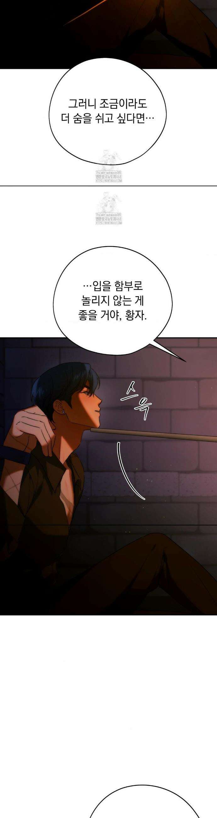 아내의 여동생과 결혼했다 58화 7
