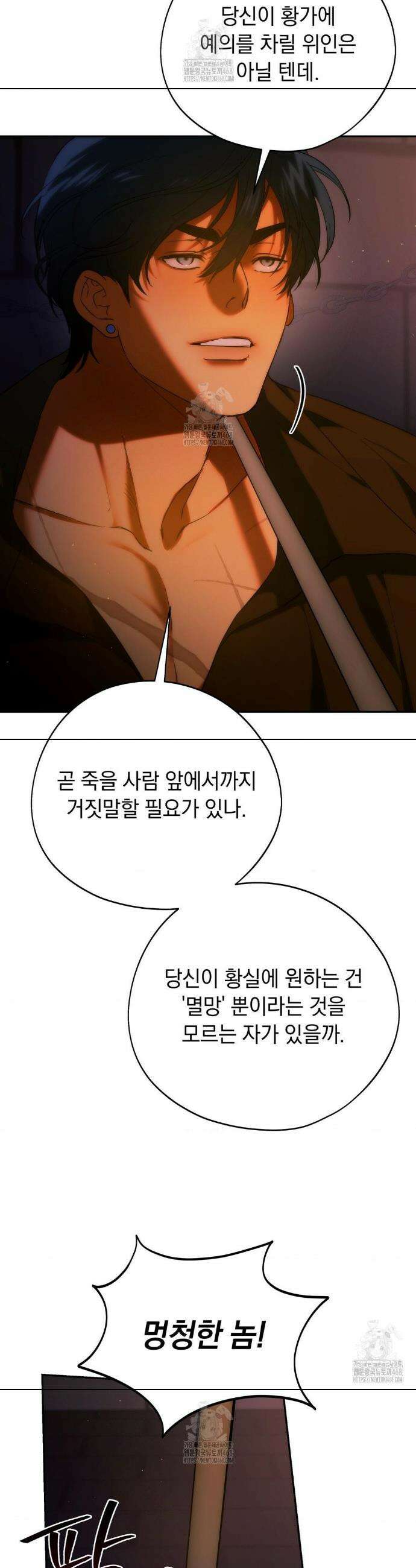 아내의 여동생과 결혼했다 58화 8