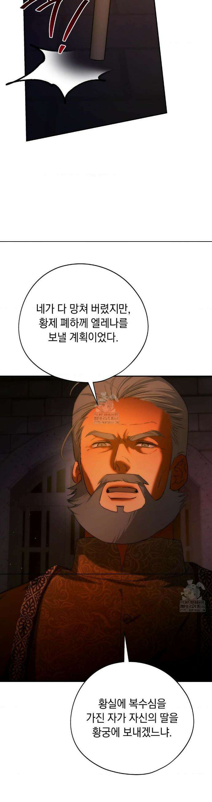 아내의 여동생과 결혼했다 58화 9