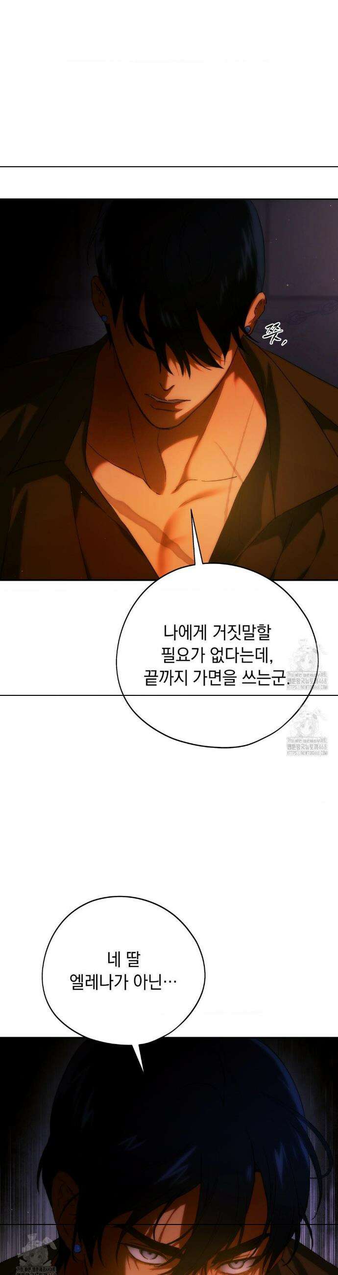 아내의 여동생과 결혼했다 58화 10