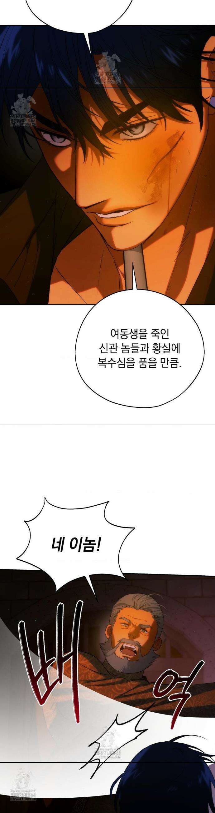아내의 여동생과 결혼했다 58화 15