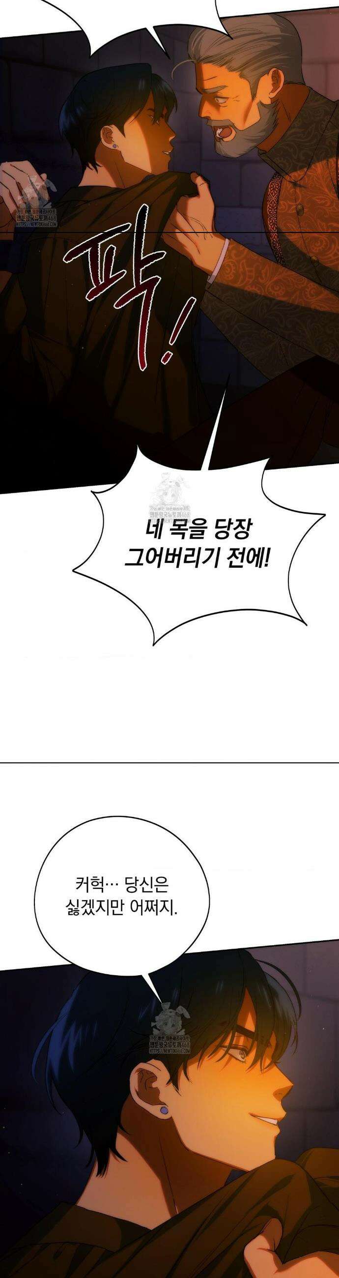 아내의 여동생과 결혼했다 58화 17