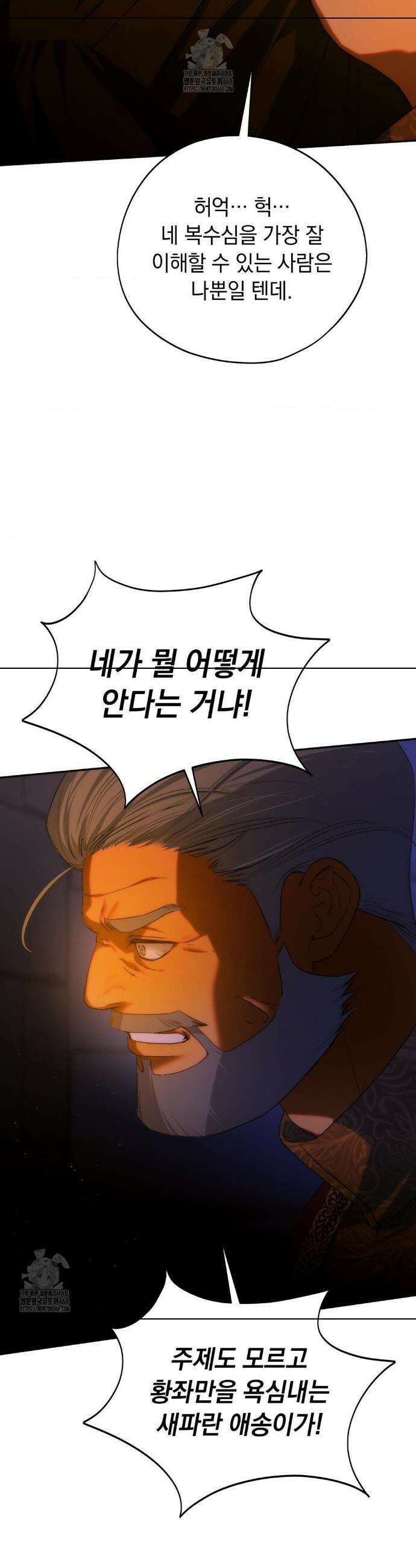 아내의 여동생과 결혼했다 58화 18